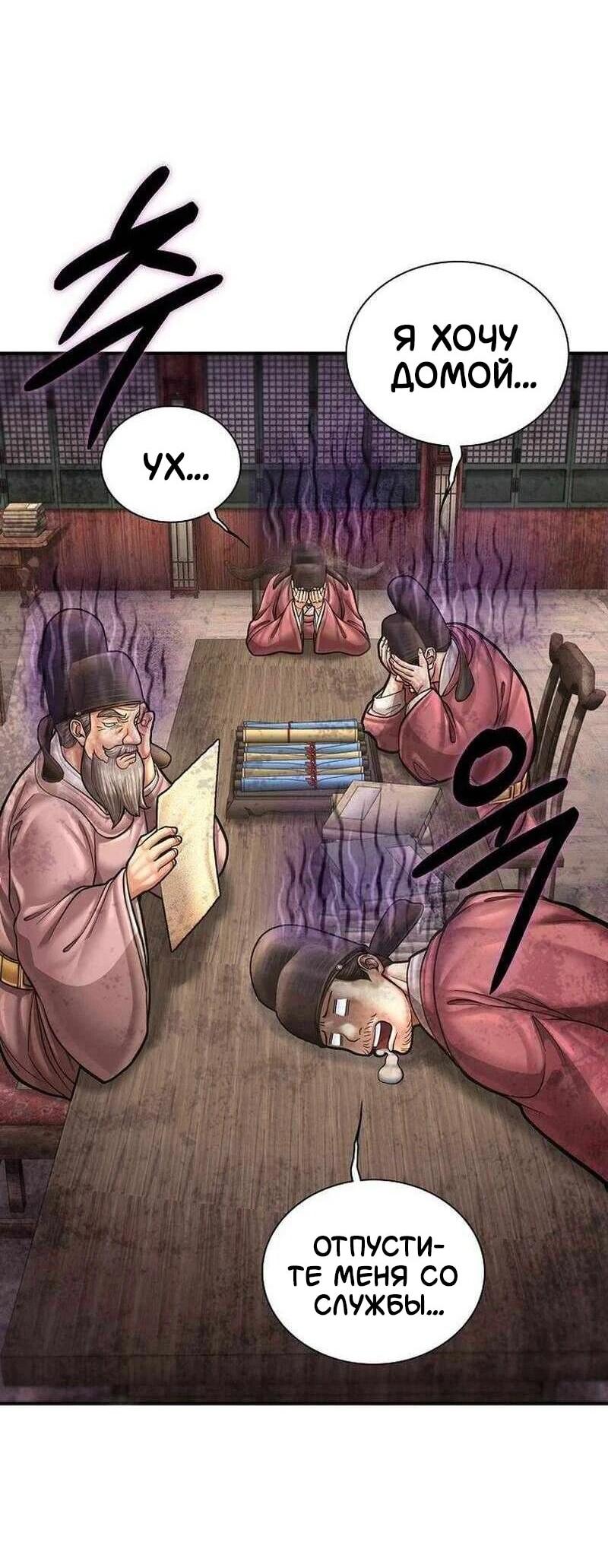 Манга Наращивание мышц в Чосоне - Глава 123 Страница 56