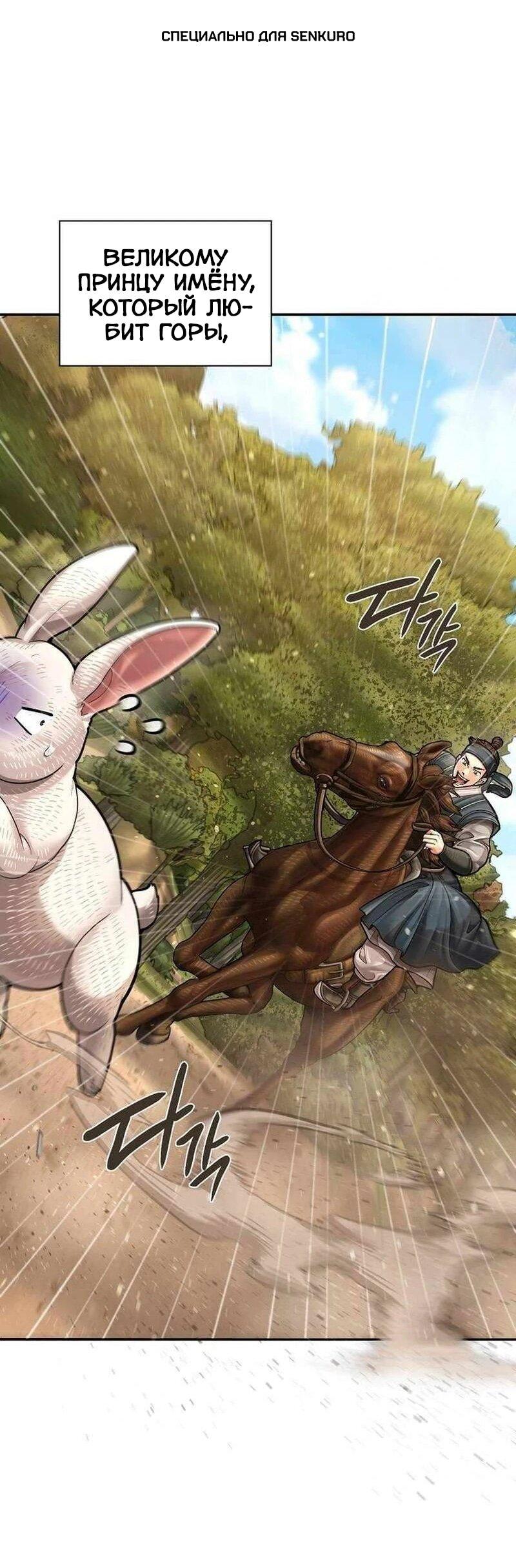 Манга Наращивание мышц в Чосоне - Глава 123 Страница 1