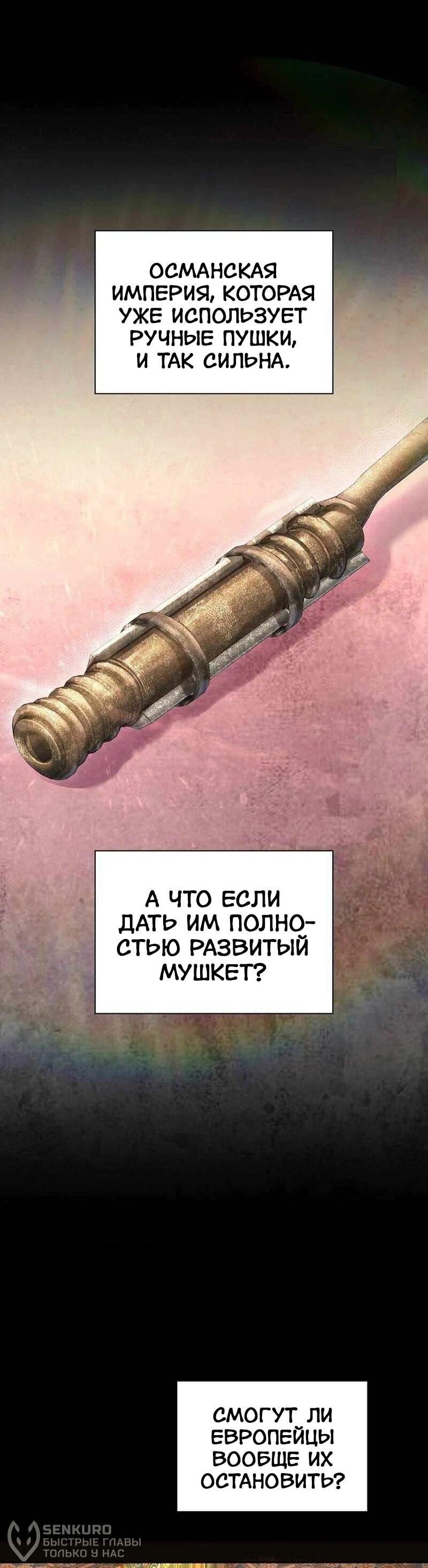 Манга Наращивание мышц в Чосоне - Глава 123 Страница 20