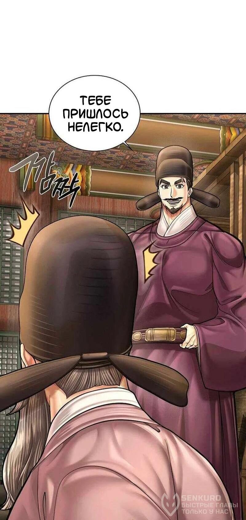 Манга Наращивание мышц в Чосоне - Глава 123 Страница 59