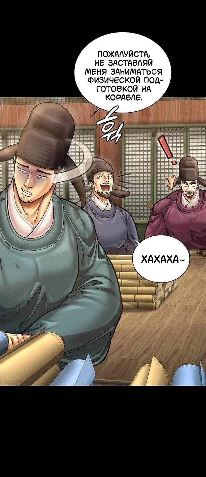 Манга Наращивание мышц в Чосоне - Глава 123 Страница 33