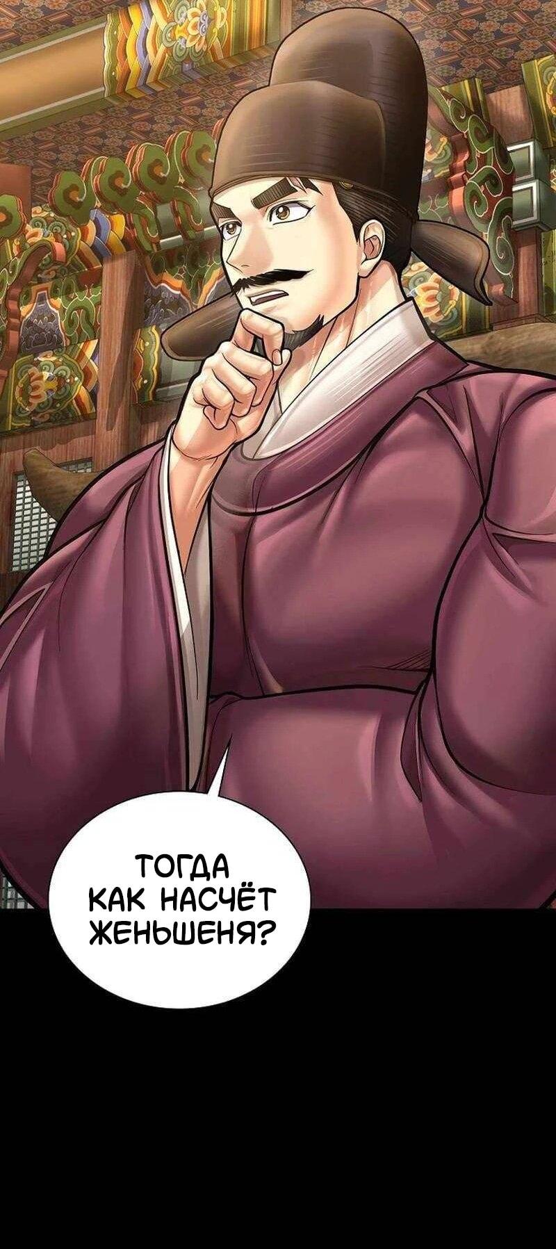 Манга Наращивание мышц в Чосоне - Глава 123 Страница 21