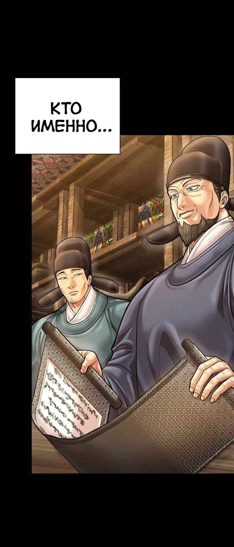 Манга Наращивание мышц в Чосоне - Глава 123 Страница 11