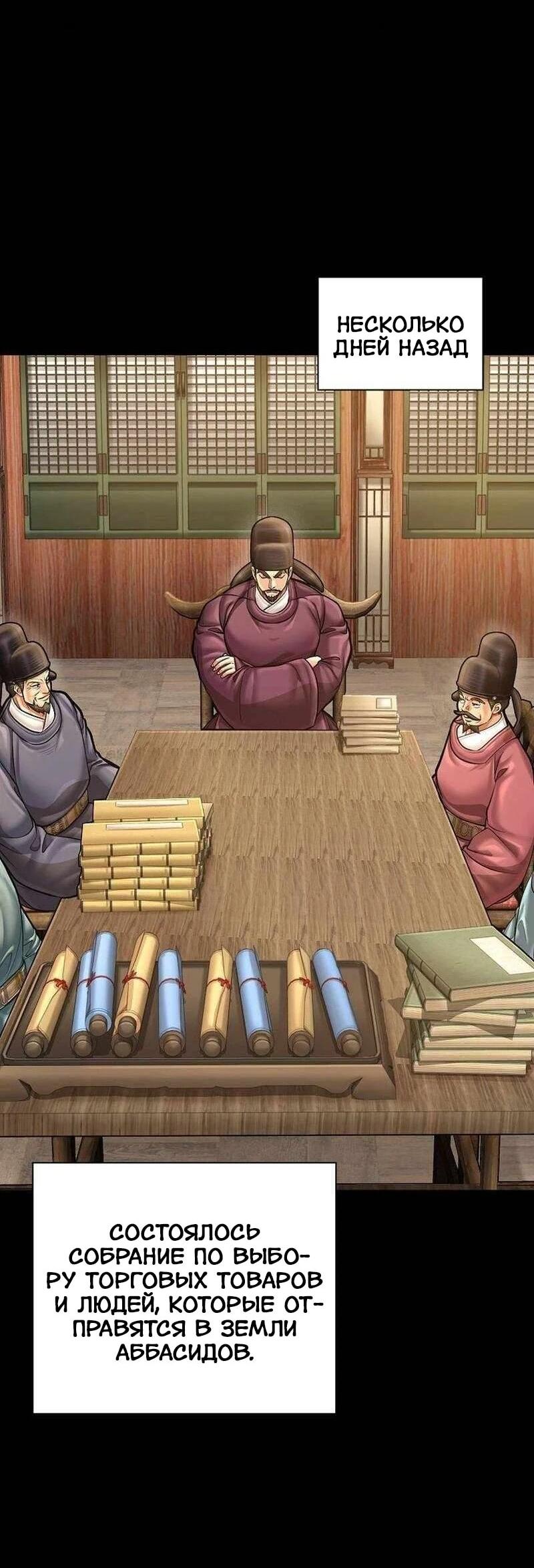 Манга Наращивание мышц в Чосоне - Глава 123 Страница 9