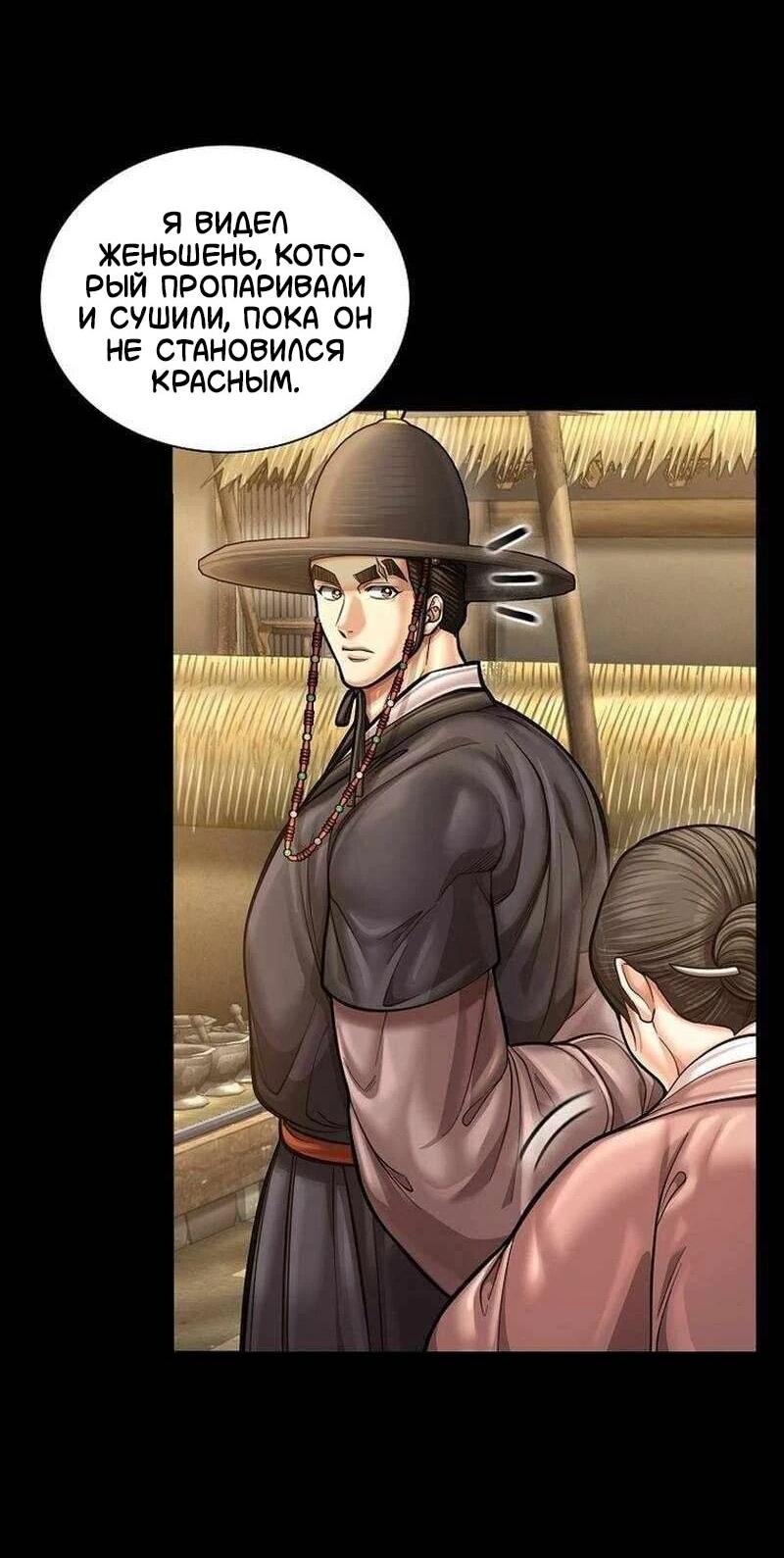 Манга Наращивание мышц в Чосоне - Глава 123 Страница 24