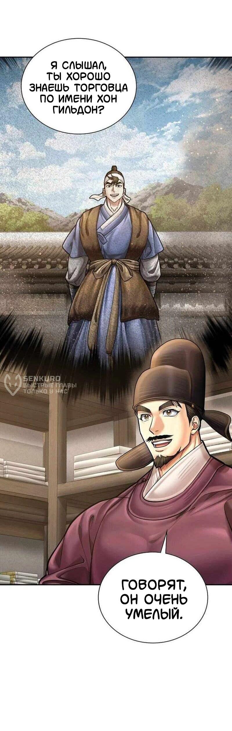 Манга Наращивание мышц в Чосоне - Глава 123 Страница 51