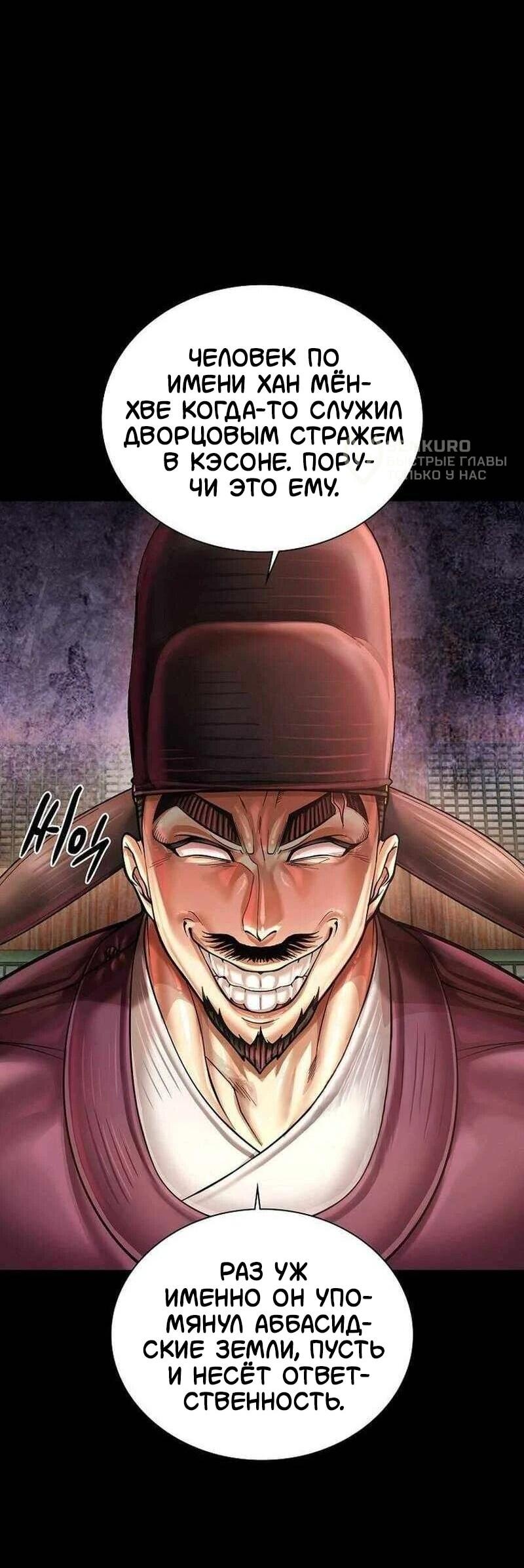 Манга Наращивание мышц в Чосоне - Глава 123 Страница 28