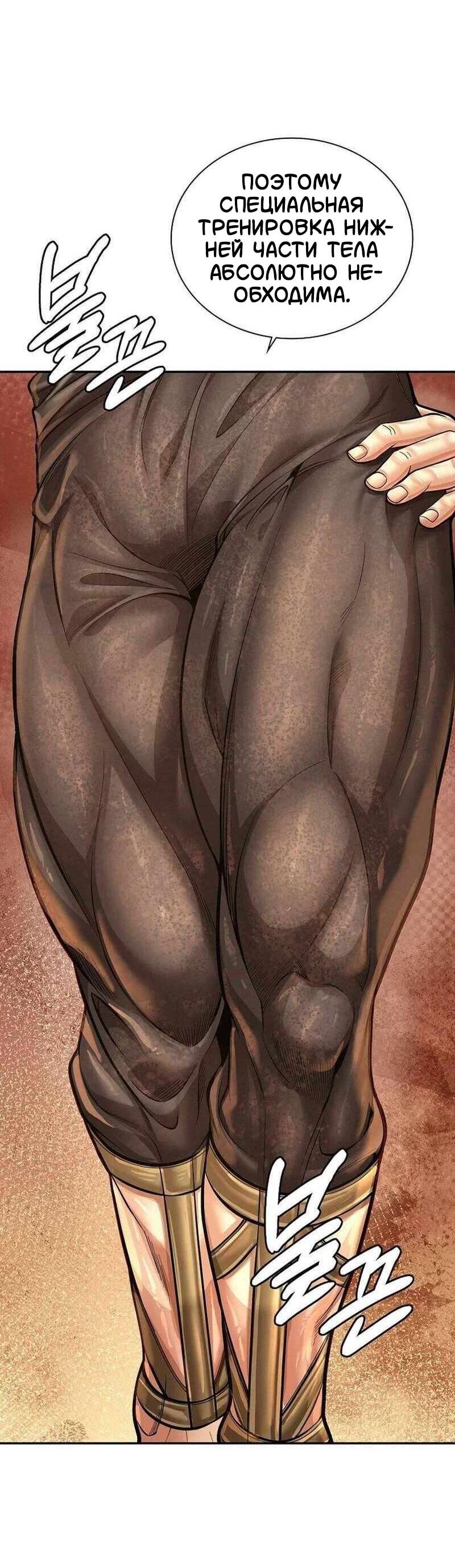 Манга Наращивание мышц в Чосоне - Глава 123 Страница 42