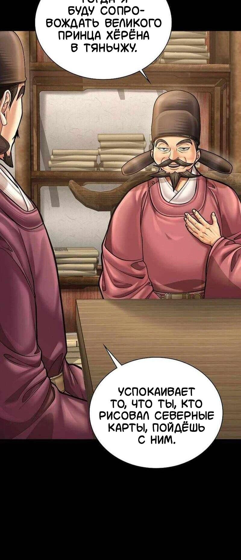 Манга Наращивание мышц в Чосоне - Глава 123 Страница 30