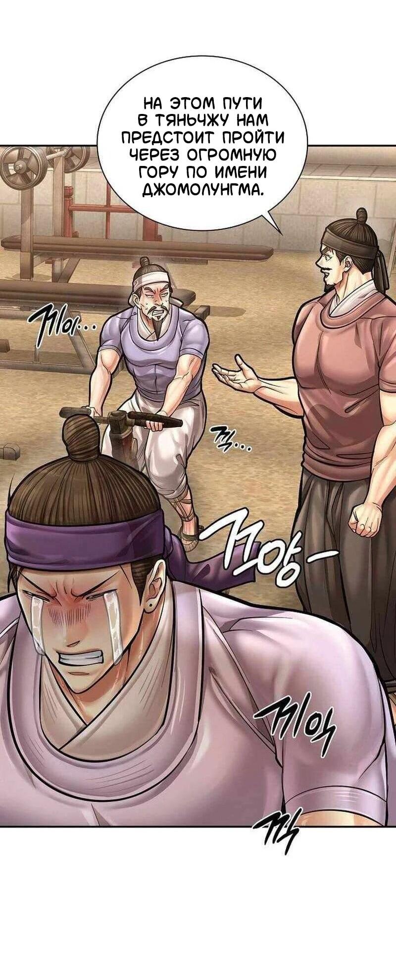 Манга Наращивание мышц в Чосоне - Глава 123 Страница 41