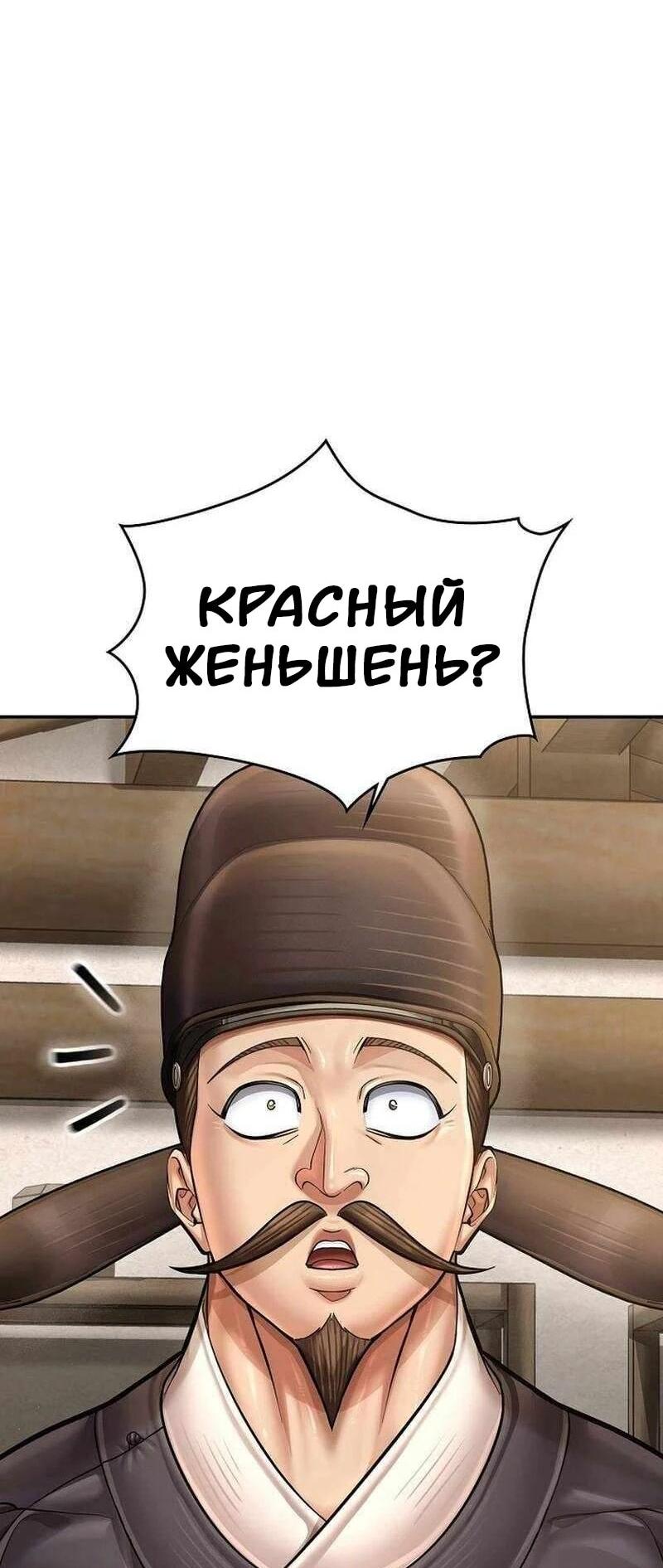 Манга Наращивание мышц в Чосоне - Глава 123 Страница 49