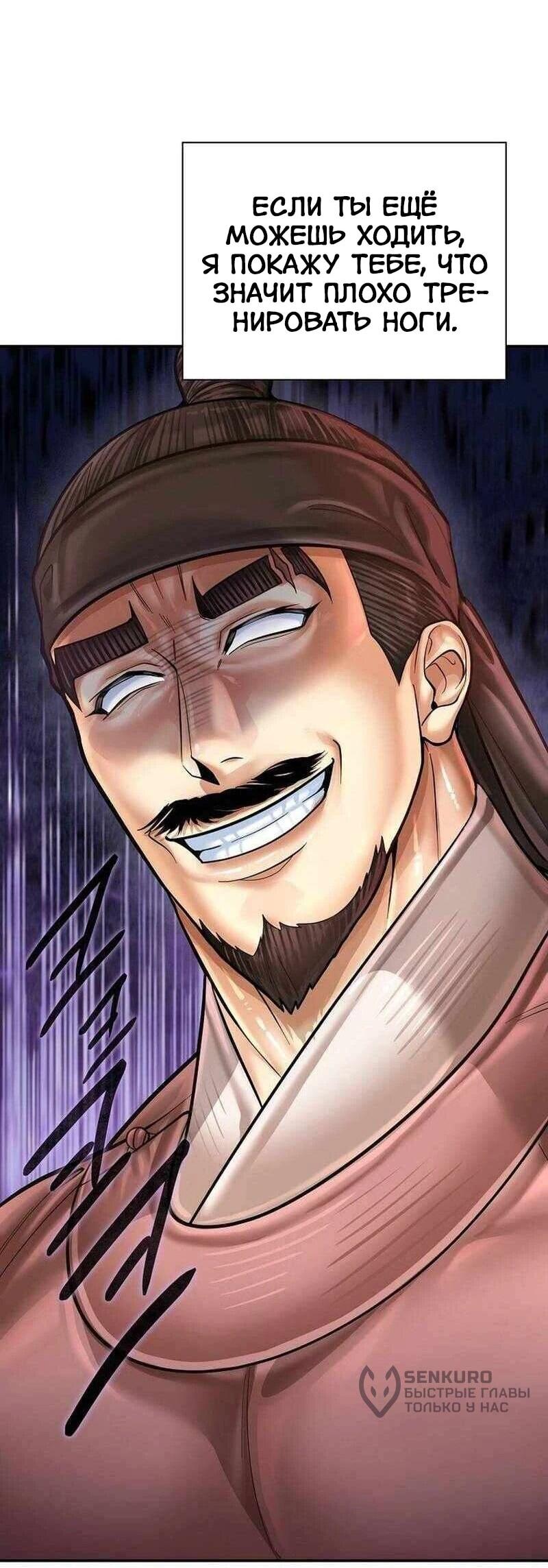 Манга Наращивание мышц в Чосоне - Глава 123 Страница 43