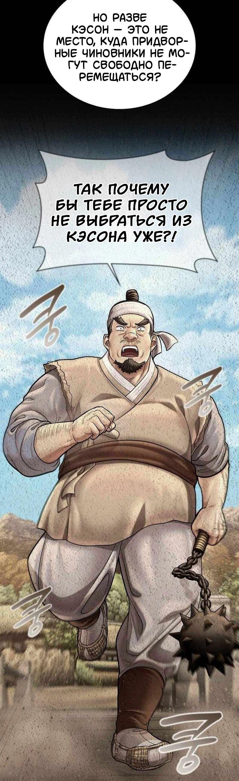 Манга Наращивание мышц в Чосоне - Глава 123 Страница 26