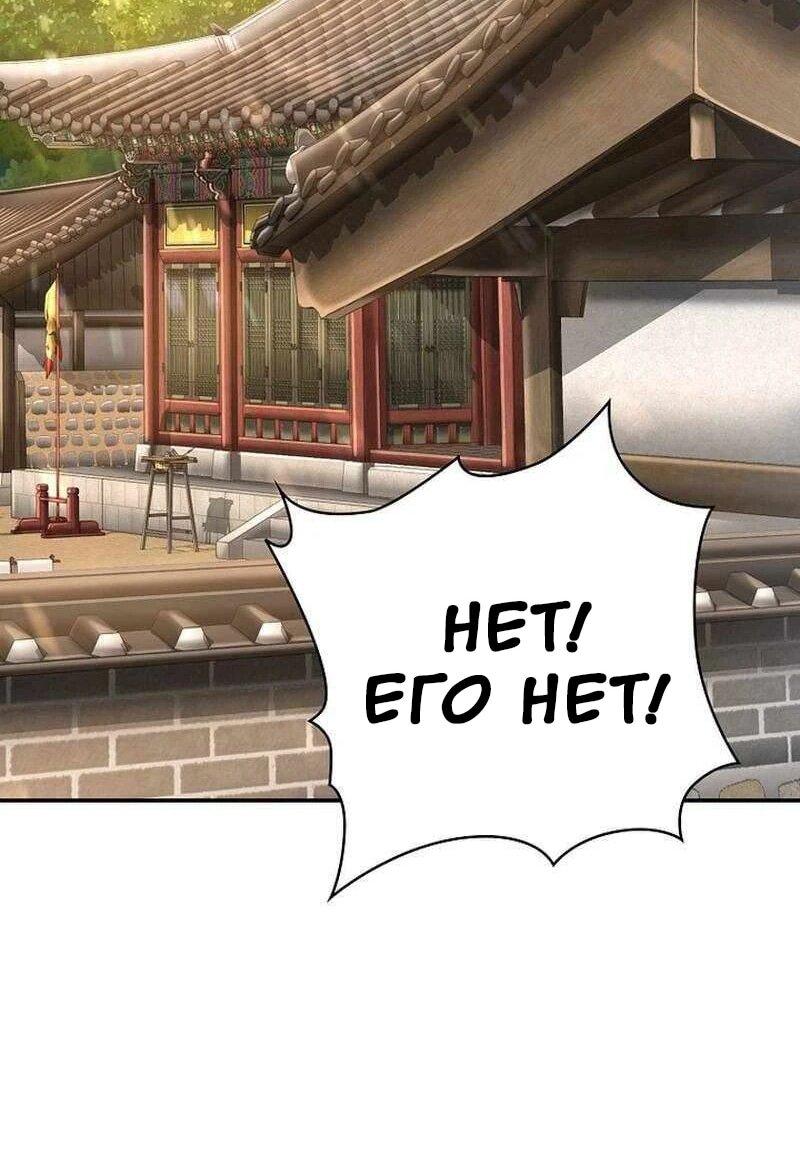 Манга Наращивание мышц в Чосоне - Глава 123 Страница 45