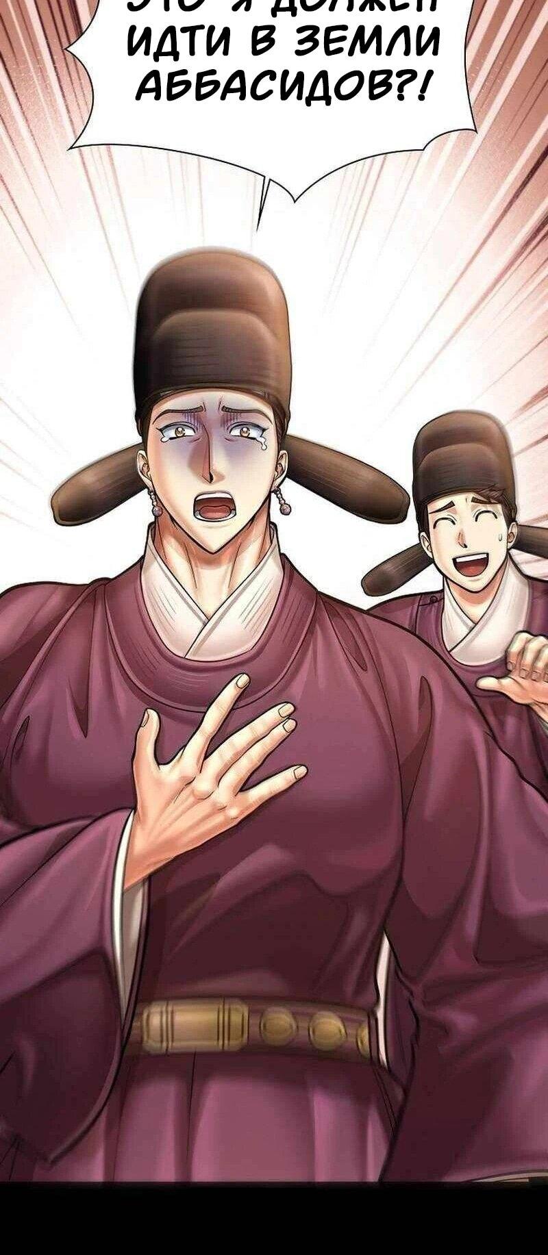 Манга Наращивание мышц в Чосоне - Глава 123 Страница 35