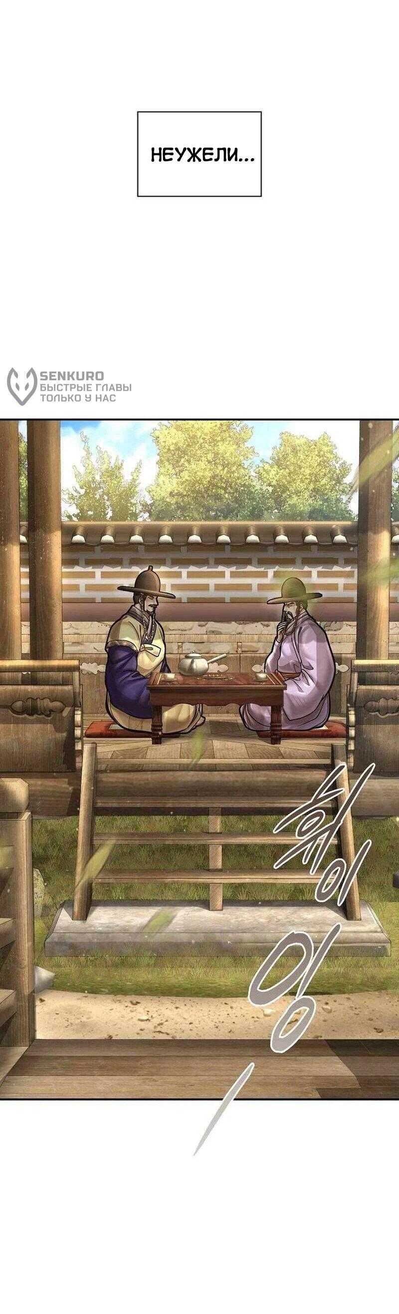 Манга Наращивание мышц в Чосоне - Глава 123 Страница 63