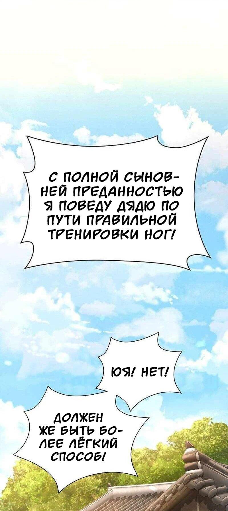 Манга Наращивание мышц в Чосоне - Глава 123 Страница 44