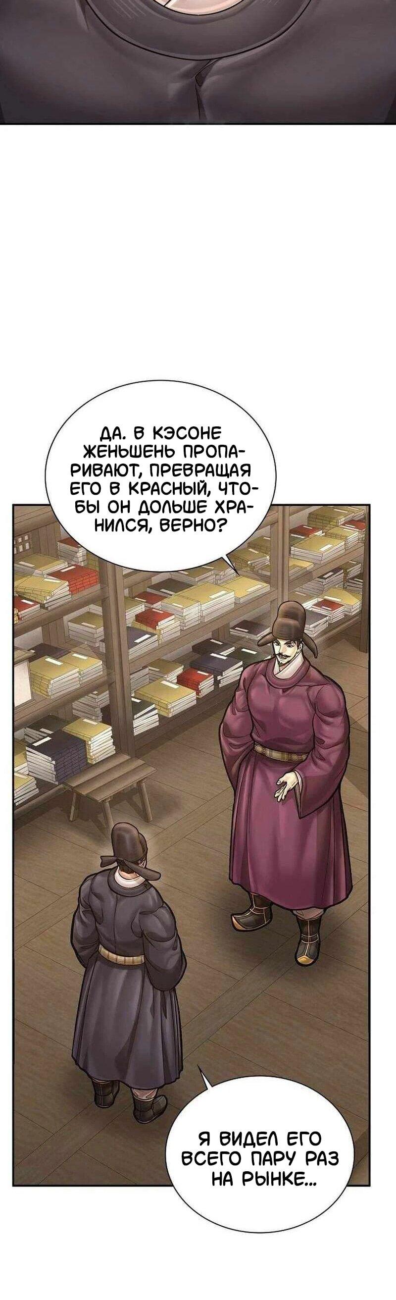 Манга Наращивание мышц в Чосоне - Глава 123 Страница 50