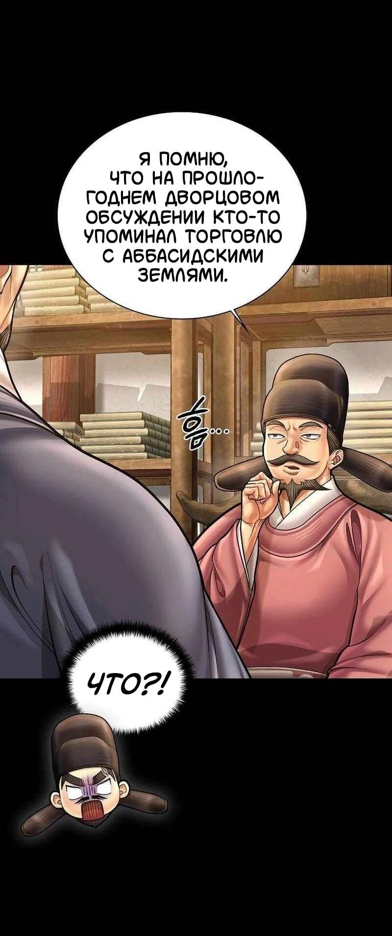 Манга Наращивание мышц в Чосоне - Глава 123 Страница 14