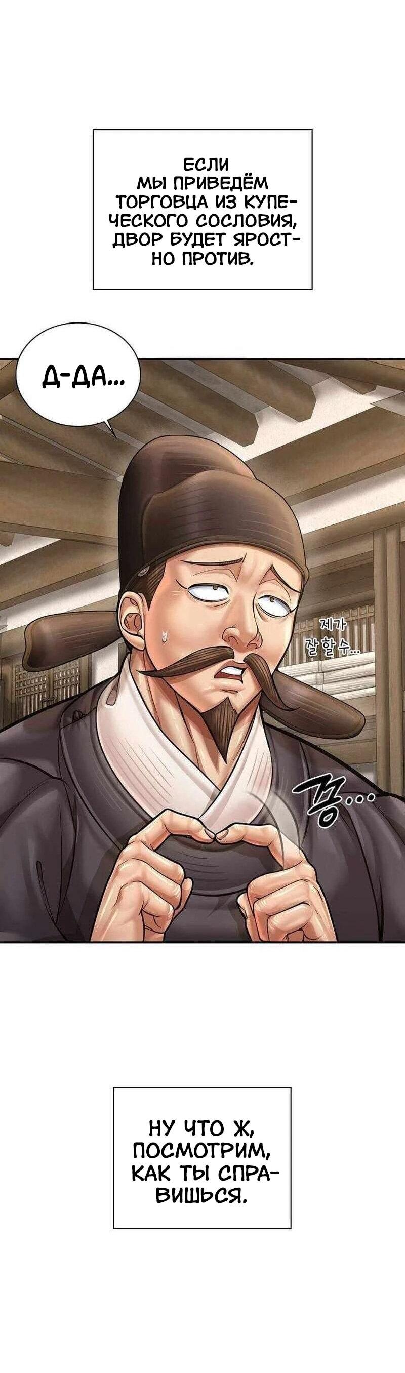 Манга Наращивание мышц в Чосоне - Глава 123 Страница 53