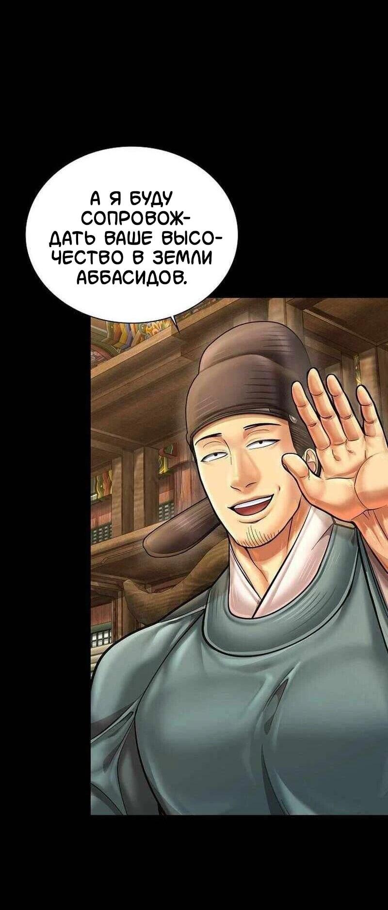 Манга Наращивание мышц в Чосоне - Глава 123 Страница 31