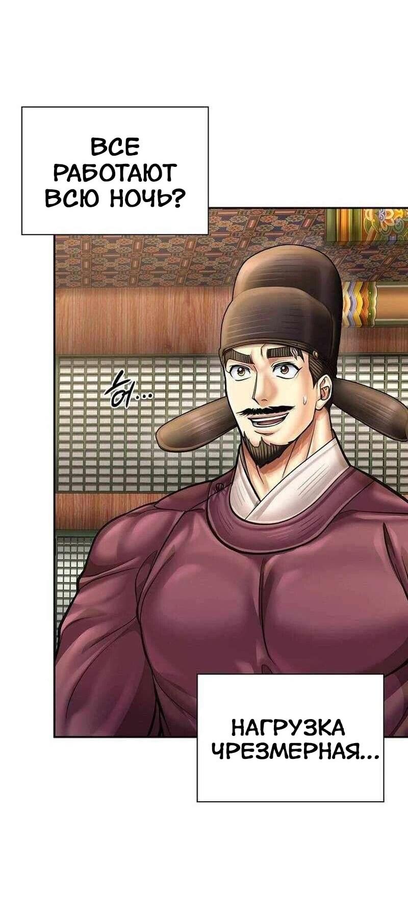 Манга Наращивание мышц в Чосоне - Глава 123 Страница 57