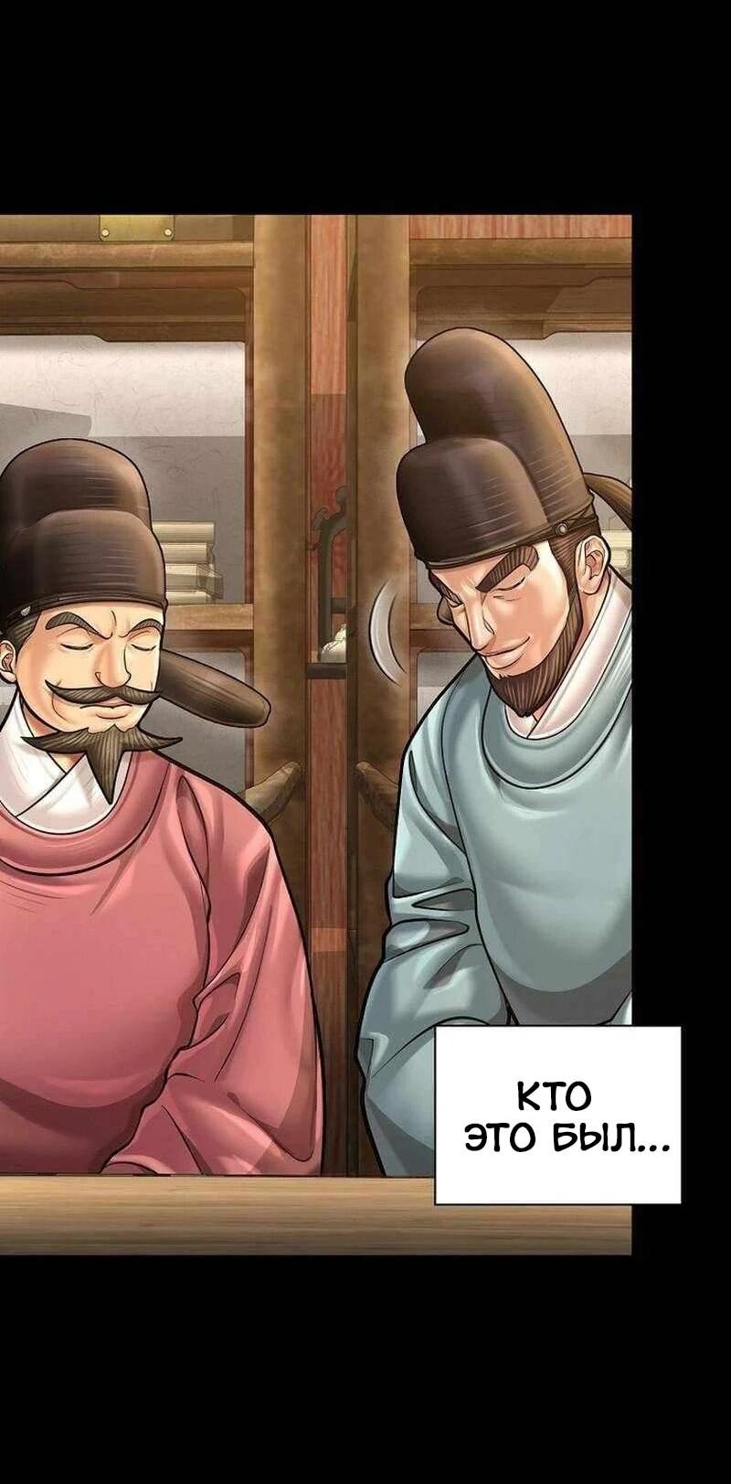 Манга Наращивание мышц в Чосоне - Глава 123 Страница 10