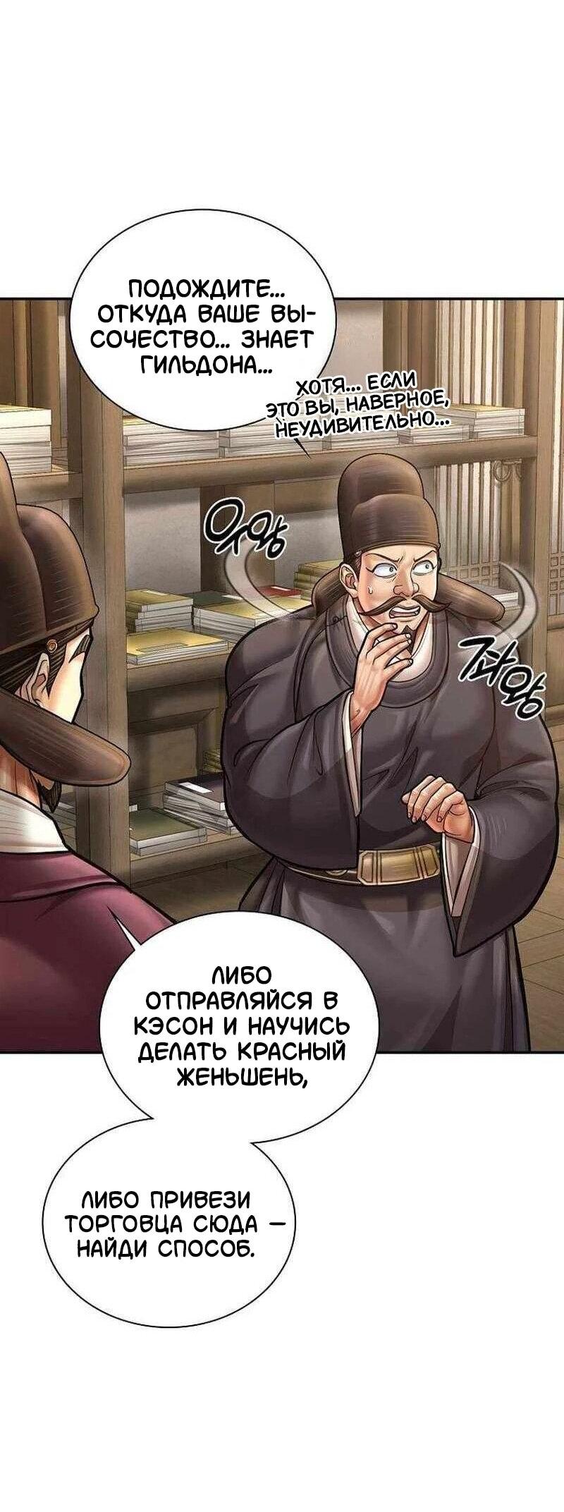 Манга Наращивание мышц в Чосоне - Глава 123 Страница 52