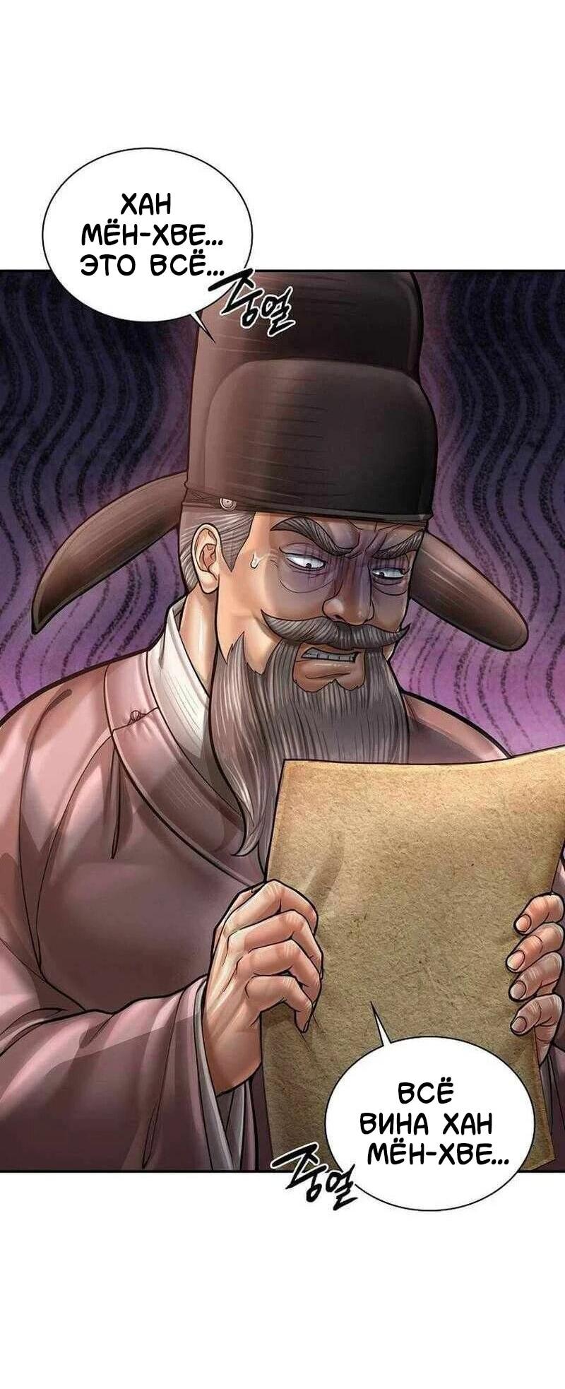Манга Наращивание мышц в Чосоне - Глава 123 Страница 58