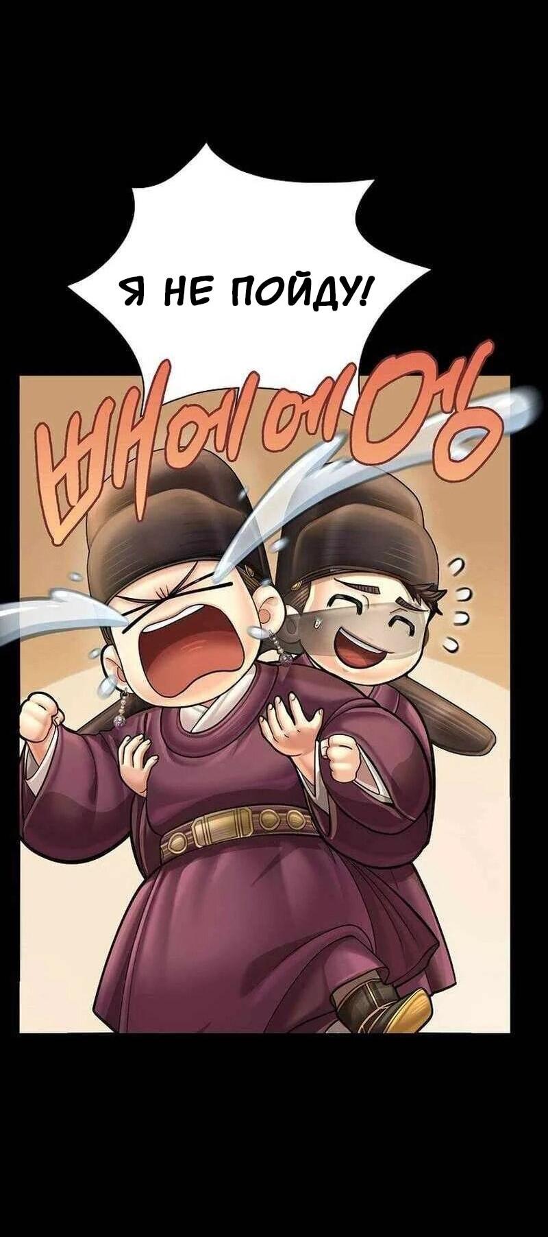 Манга Наращивание мышц в Чосоне - Глава 123 Страница 37