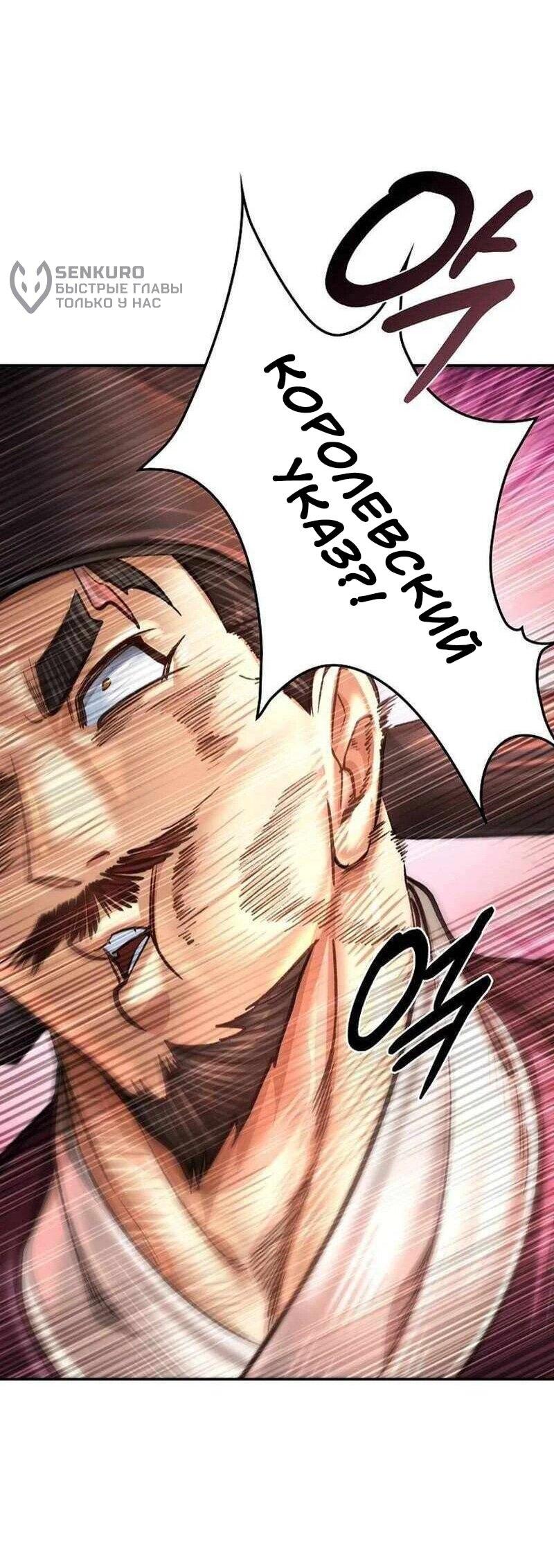 Манга Наращивание мышц в Чосоне - Глава 124 Страница 68