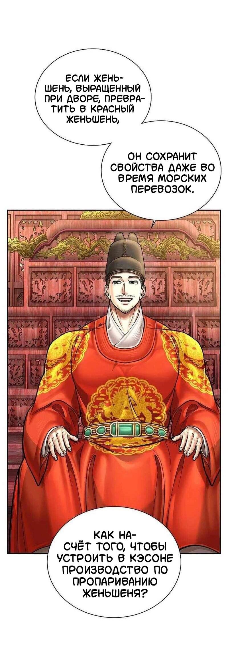 Манга Наращивание мышц в Чосоне - Глава 124 Страница 44