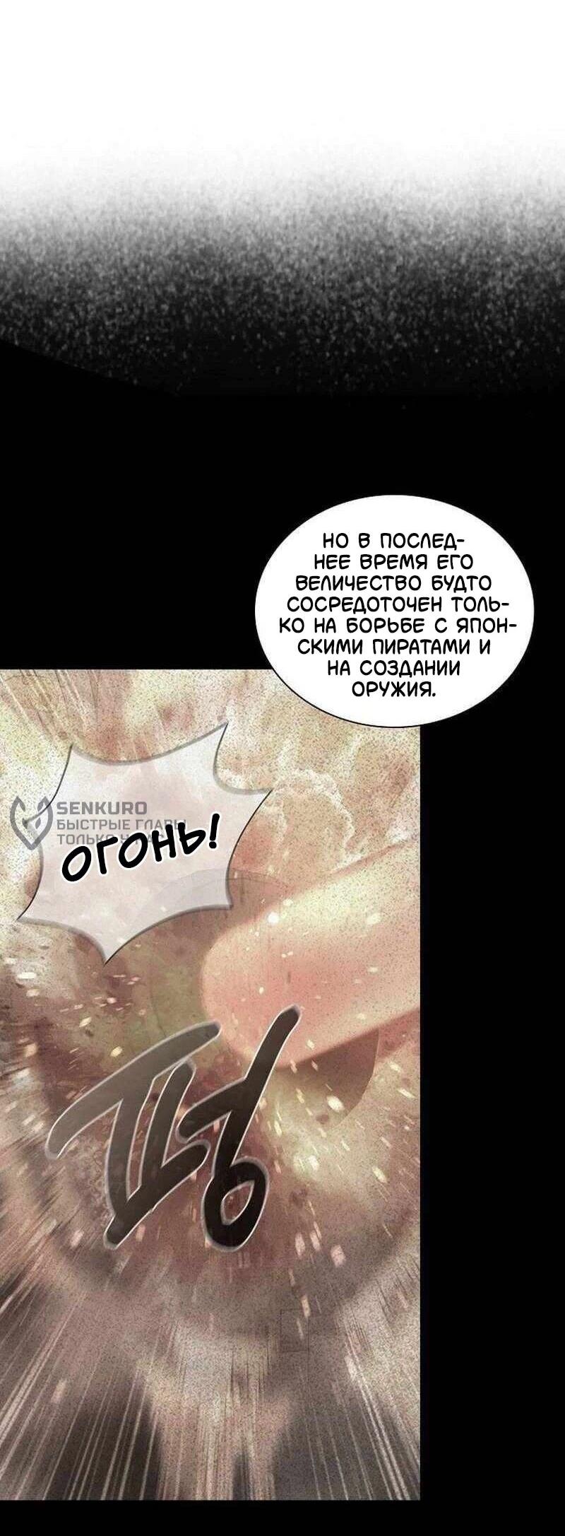 Манга Наращивание мышц в Чосоне - Глава 124 Страница 8