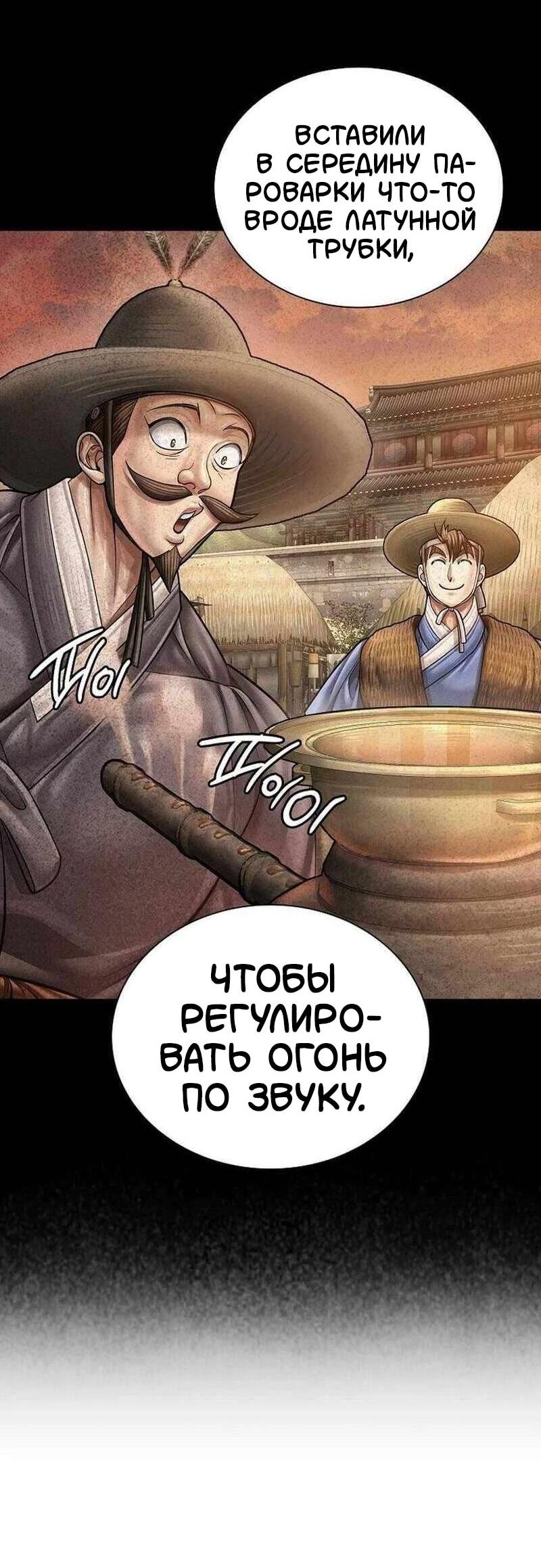 Манга Наращивание мышц в Чосоне - Глава 124 Страница 43