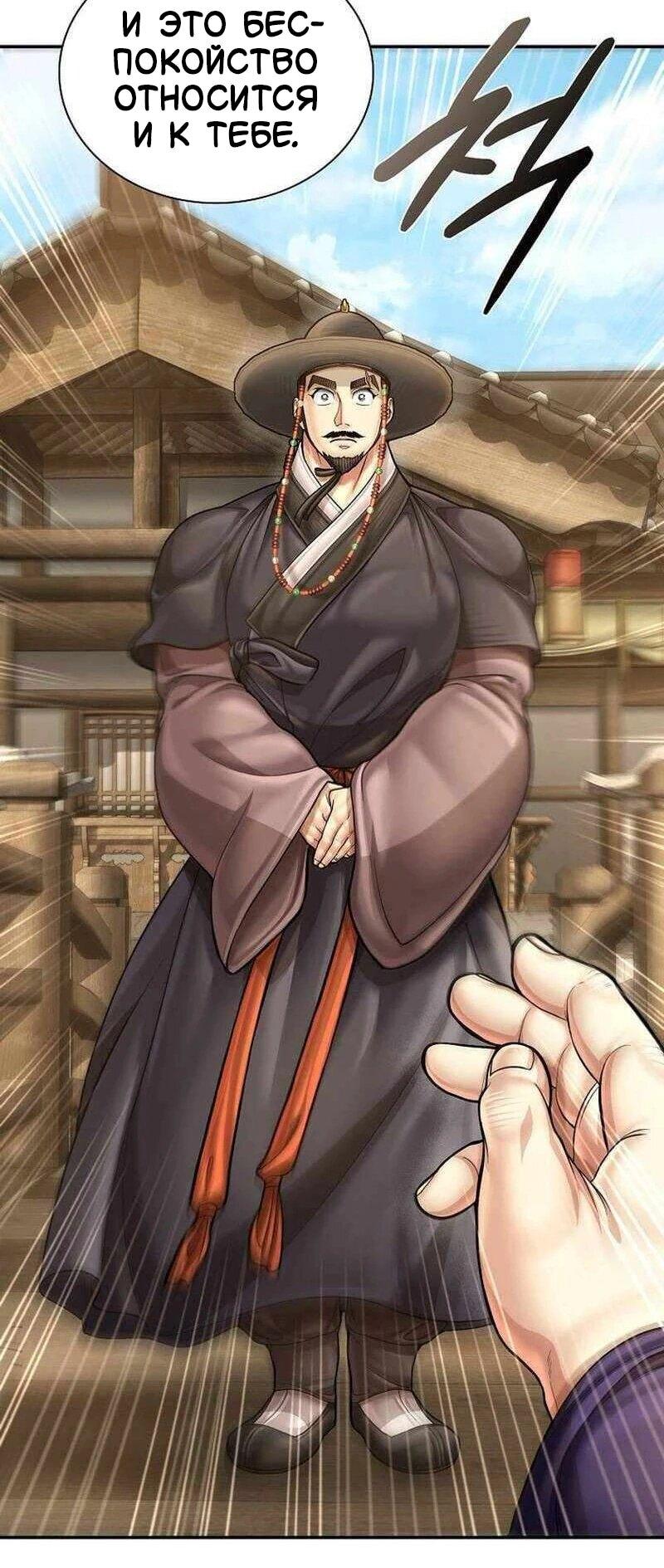 Манга Наращивание мышц в Чосоне - Глава 124 Страница 16