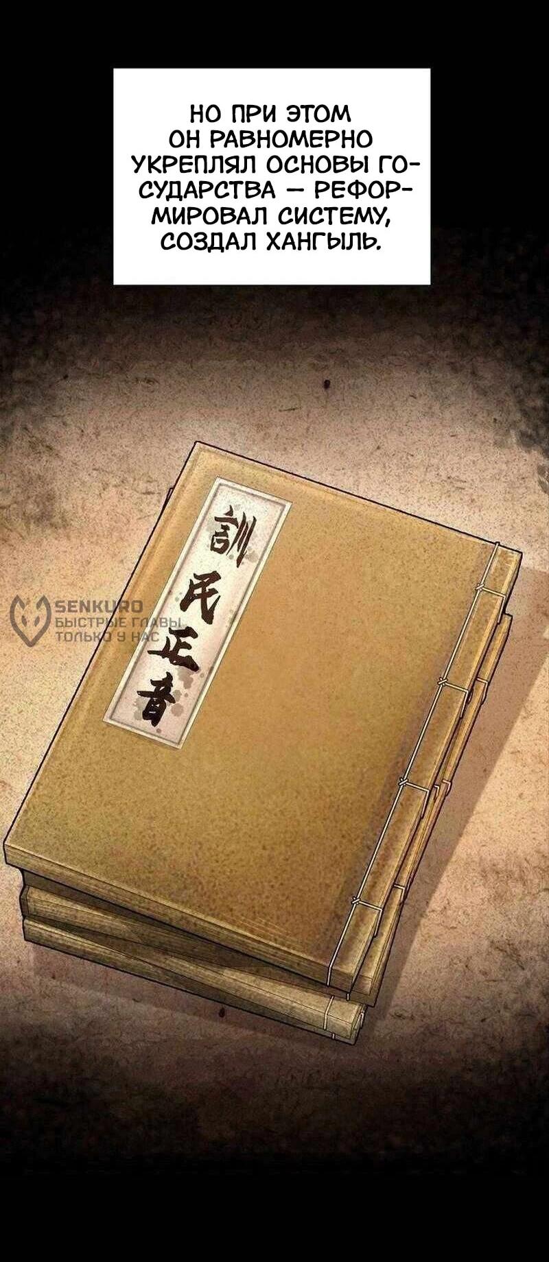 Манга Наращивание мышц в Чосоне - Глава 124 Страница 13