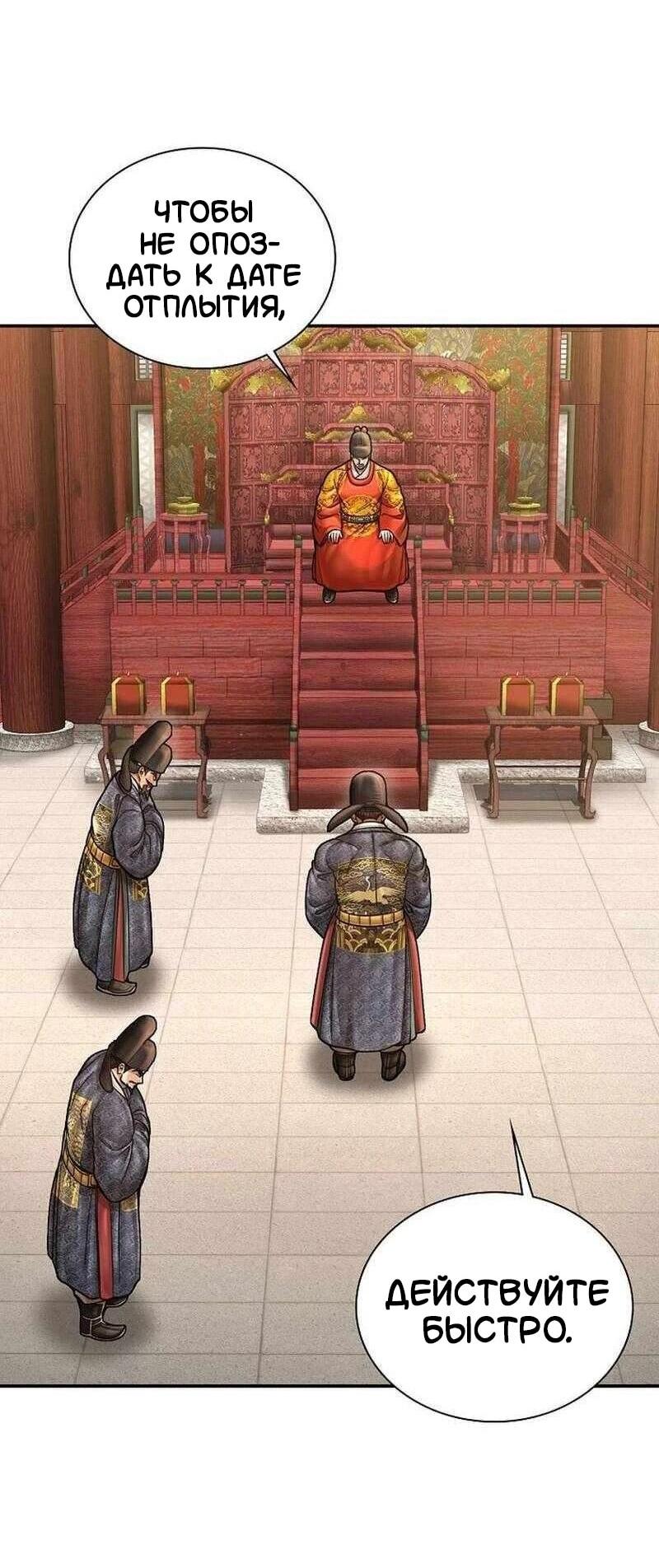 Манга Наращивание мышц в Чосоне - Глава 124 Страница 48