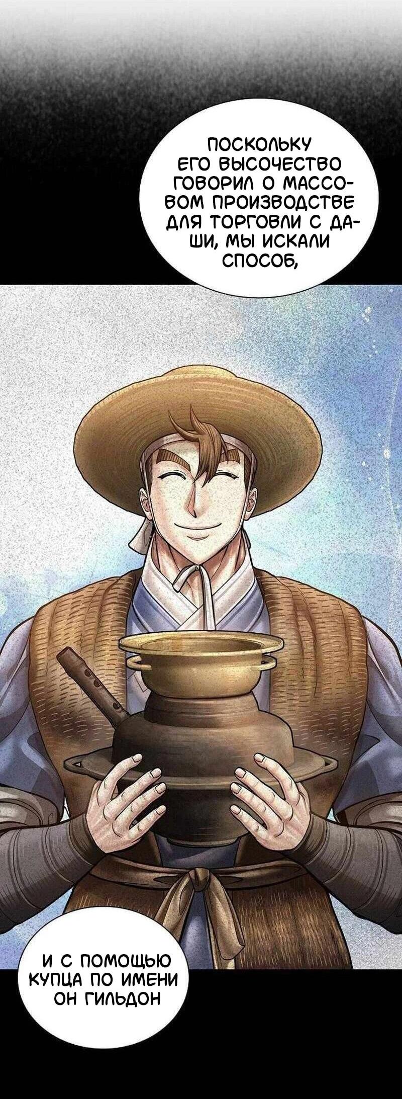 Манга Наращивание мышц в Чосоне - Глава 124 Страница 42