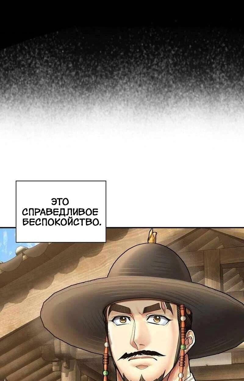 Манга Наращивание мышц в Чосоне - Глава 124 Страница 10