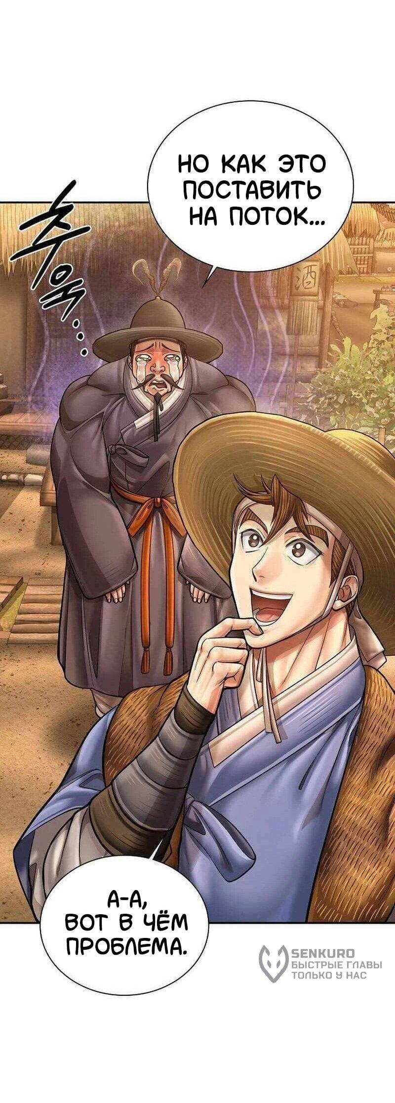 Манга Наращивание мышц в Чосоне - Глава 124 Страница 36