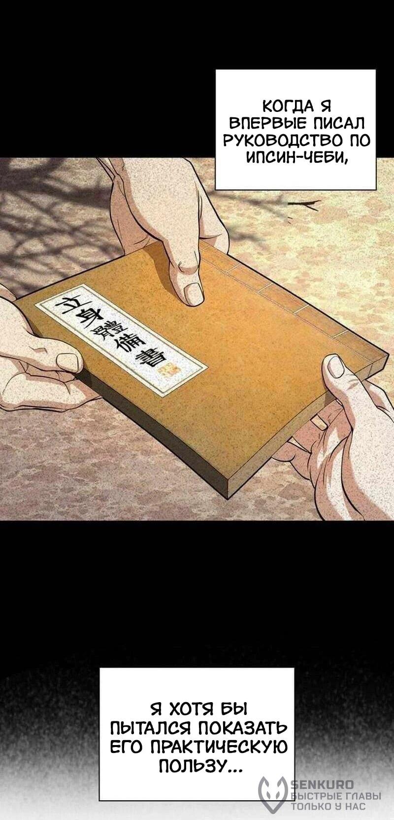 Манга Наращивание мышц в Чосоне - Глава 124 Страница 20