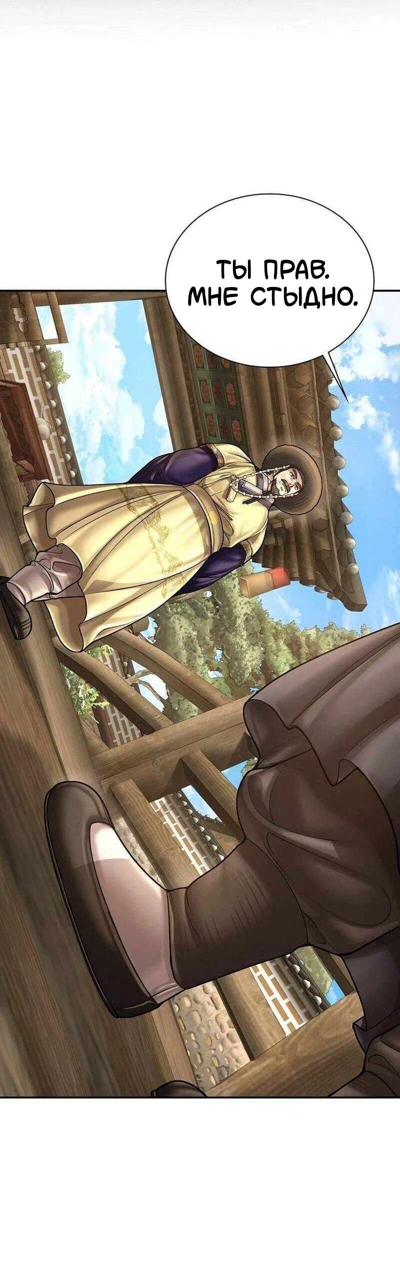 Манга Наращивание мышц в Чосоне - Глава 124 Страница 21