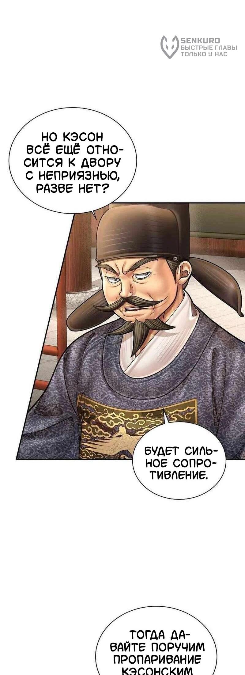 Манга Наращивание мышц в Чосоне - Глава 124 Страница 45