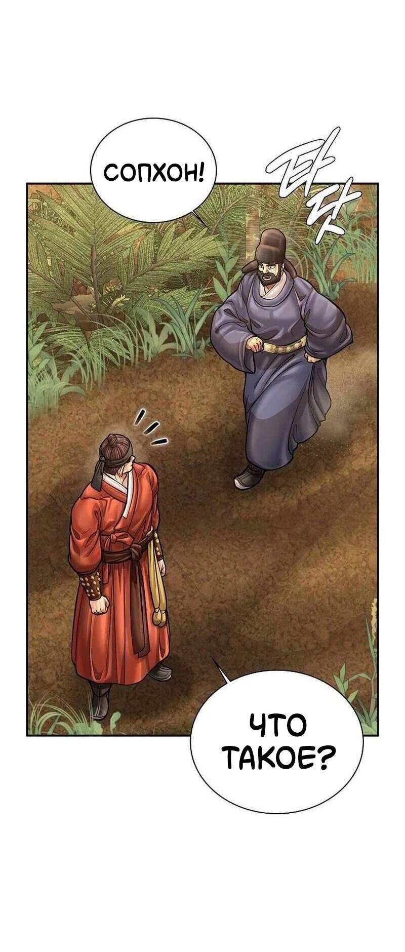 Манга Наращивание мышц в Чосоне - Глава 124 Страница 59