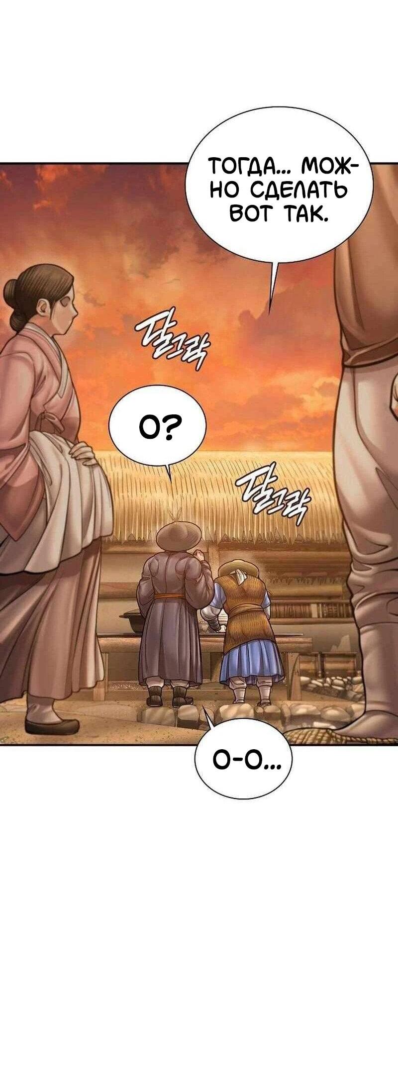 Манга Наращивание мышц в Чосоне - Глава 124 Страница 37