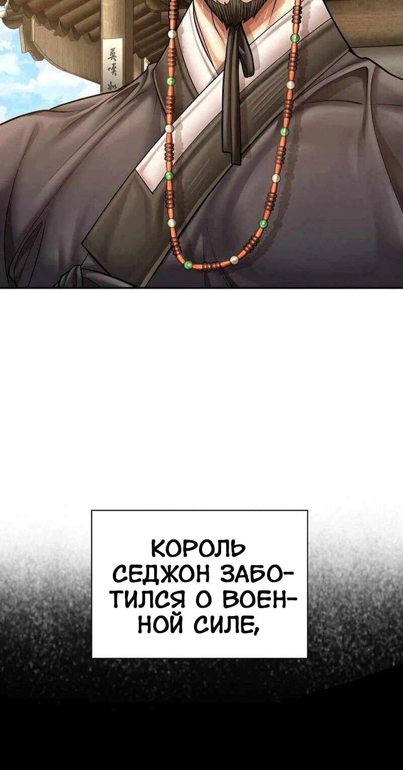 Манга Наращивание мышц в Чосоне - Глава 124 Страница 11