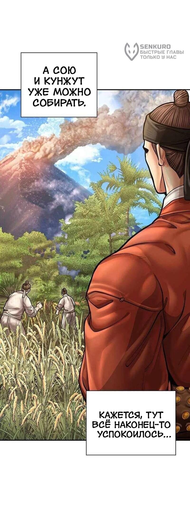 Манга Наращивание мышц в Чосоне - Глава 124 Страница 57