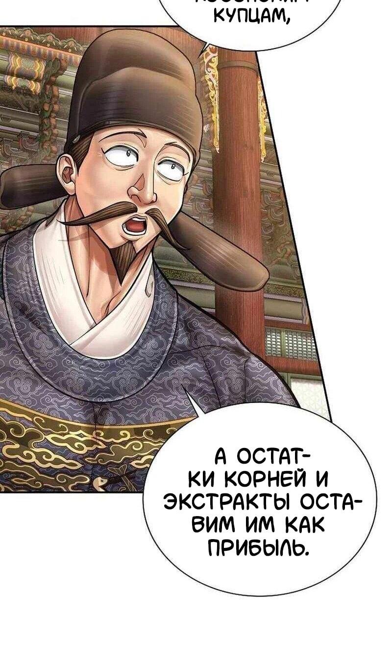 Манга Наращивание мышц в Чосоне - Глава 124 Страница 46