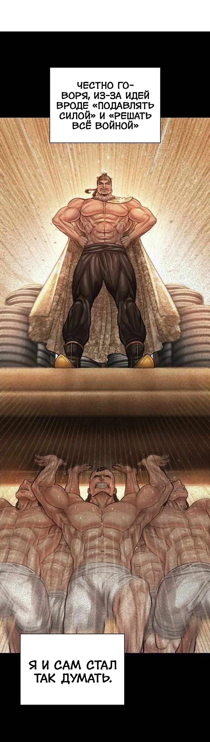 Манга Наращивание мышц в Чосоне - Глава 124 Страница 19