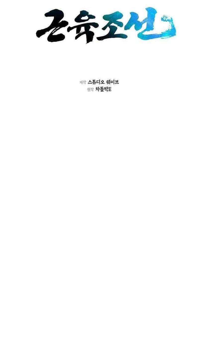 Манга Наращивание мышц в Чосоне - Глава 124 Страница 27